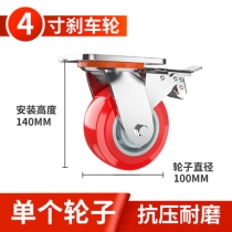 4寸万向轮(带刹车)