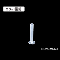 25ML（精度0.5ML）