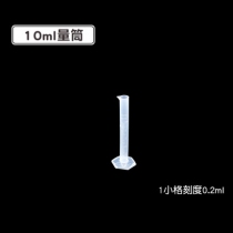 10ML（精度0.2ML）